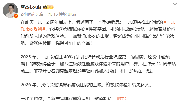 一加全新的Turbo系列要来了全员Turbo，Turbo大战
