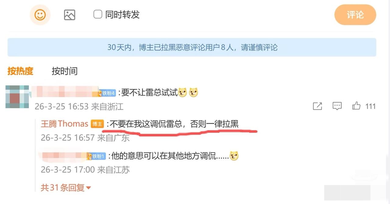 王腾和米绑定还是太深了啊，发点啥内容都有调侃的，还调侃JUN
虽然流量一直很大，