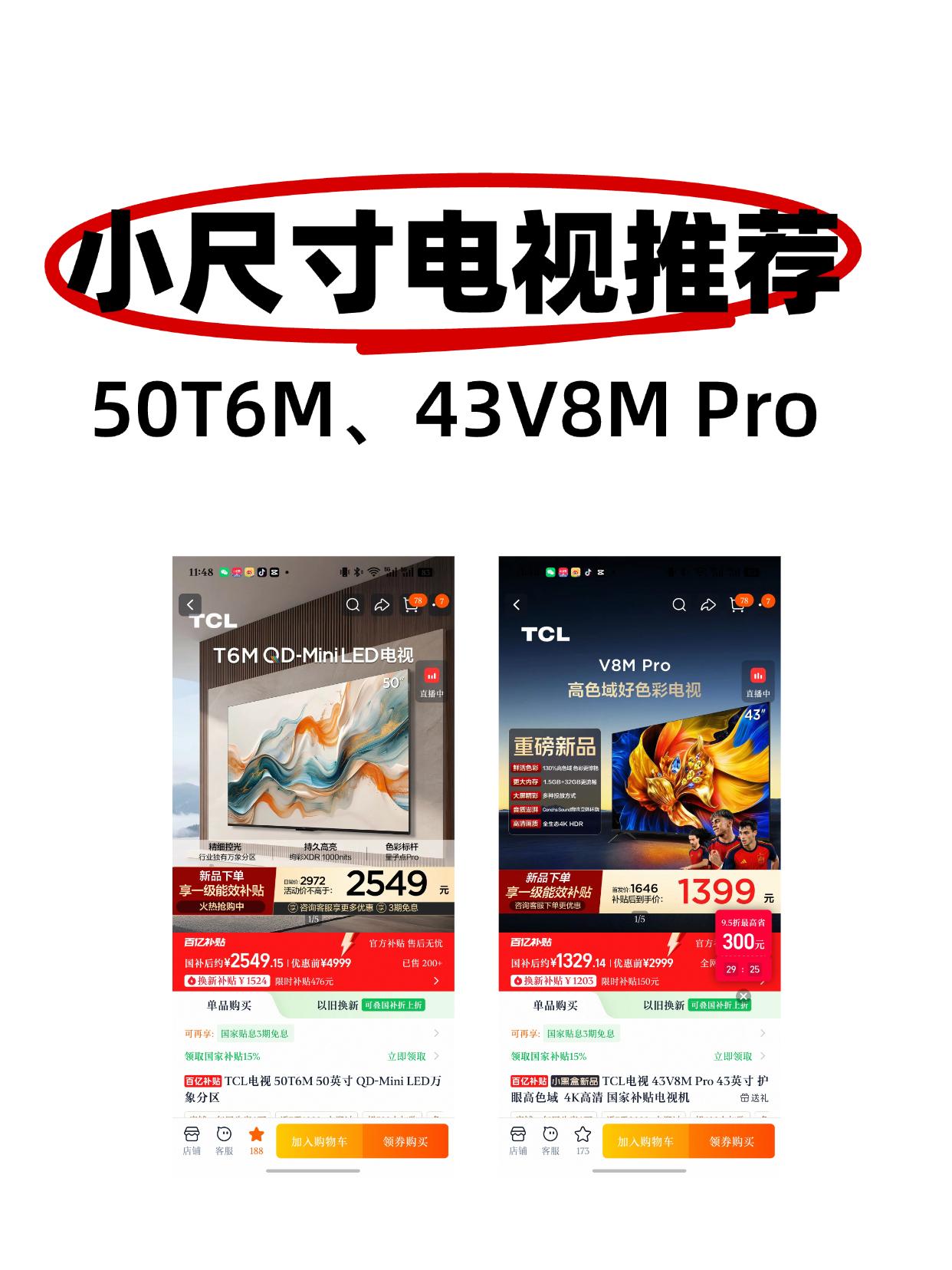 TCL小尺寸电视推荐，50T6M和43V8M Pro。

一般说小尺寸就是43寸