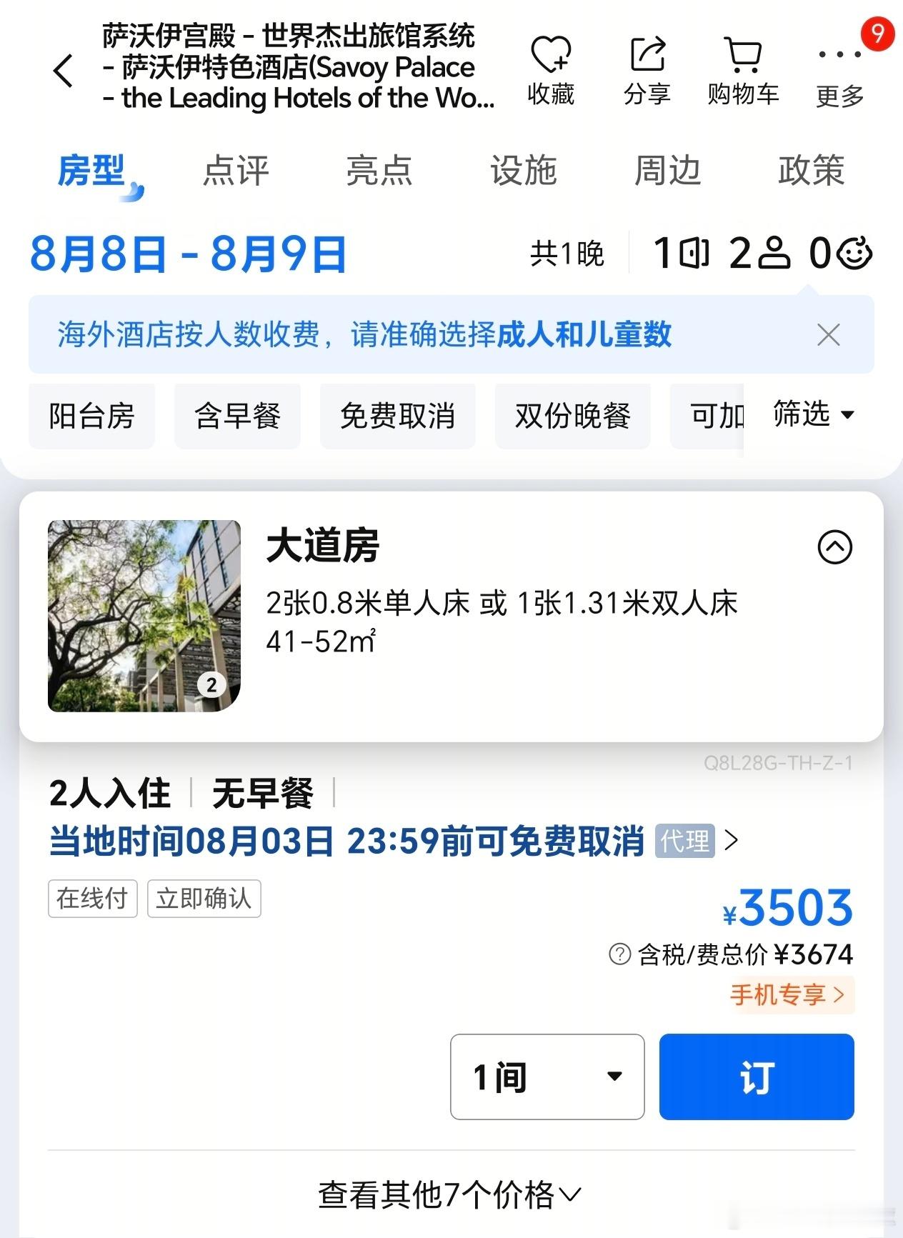 热搜炸锅！C罗大婚御用婚礼酒店仍对外开放预订，3500元即可打卡球星婚礼现场【C