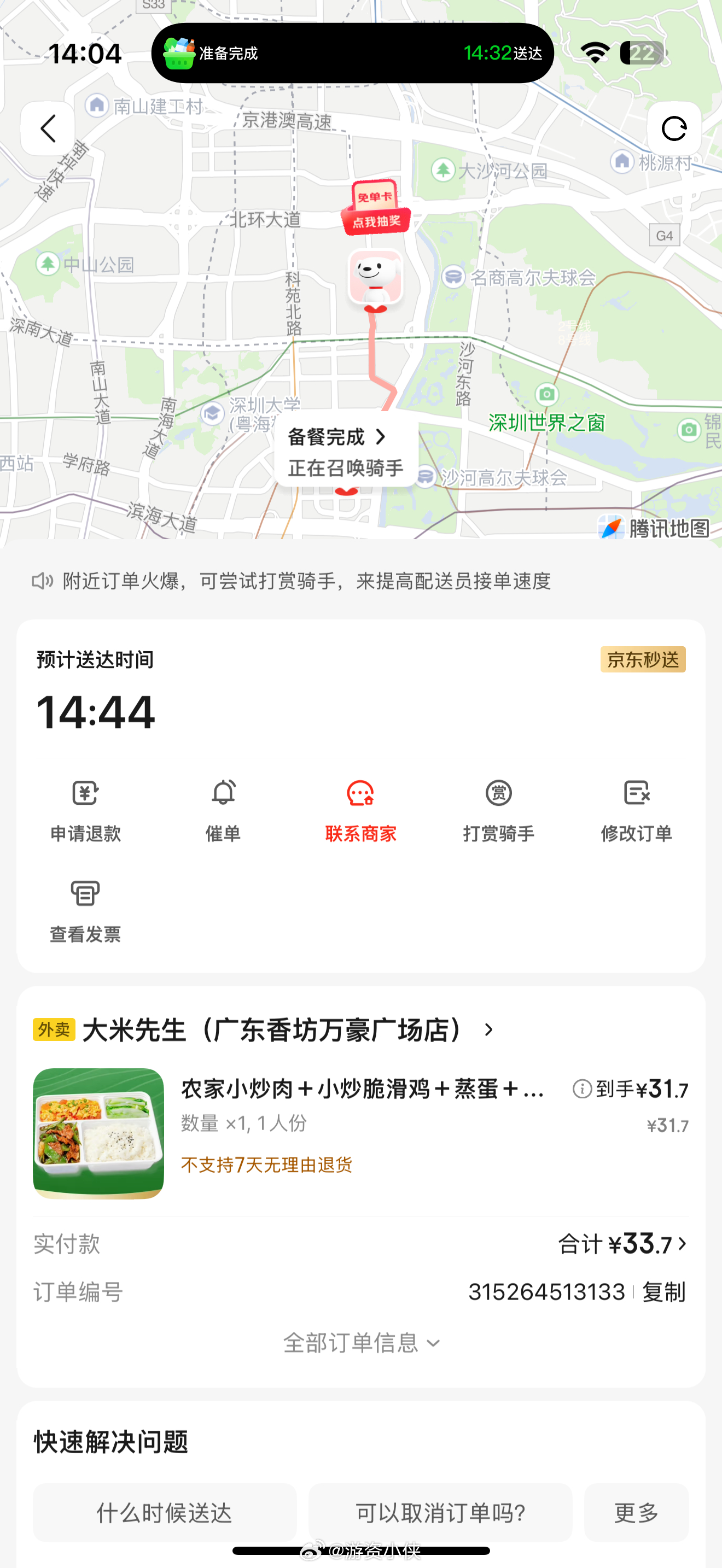 十分钟了没人接单[泪]用京东点外卖，得饿死。。。 ​​​