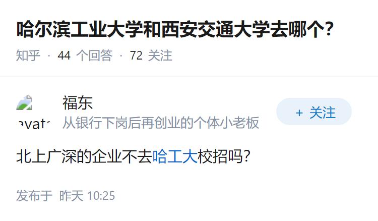 哈尔滨工业大学和西安交通大学去哪个？