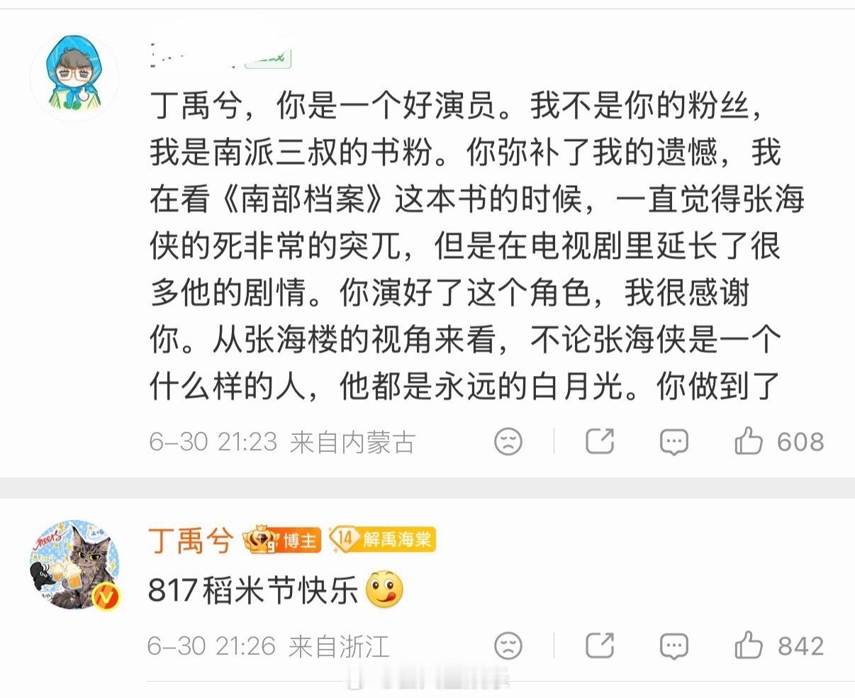 丁禹兮好会送祝福啊！丁禹兮祝网友817稻米节快乐丁禹兮回复网友817稻米节快乐