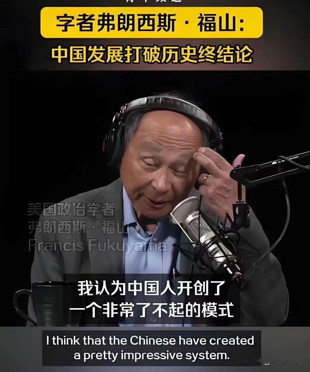 “中国不搞西式民主，所以根本撑不了多久。”——这句话，日裔美籍学者弗朗西斯·福山
