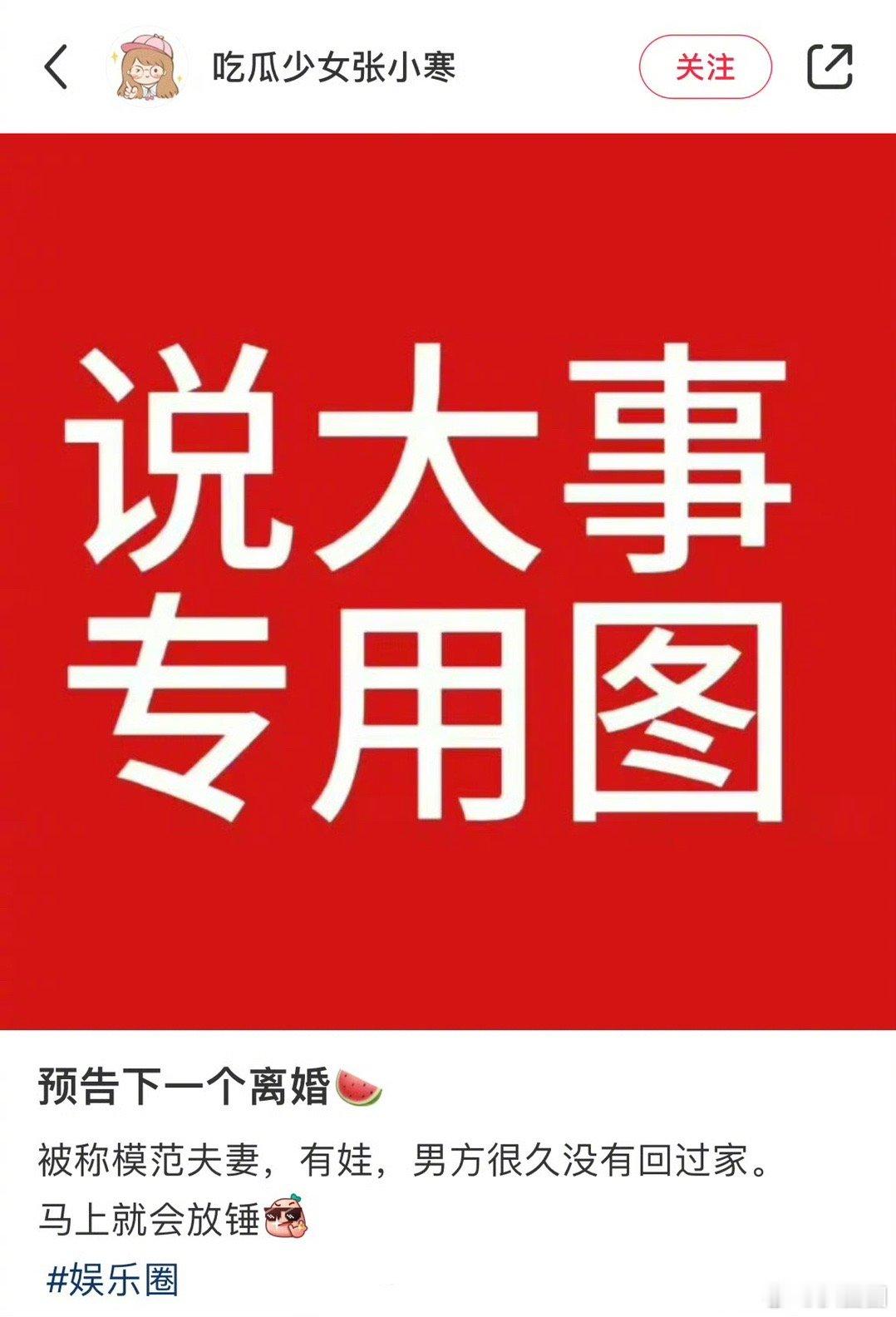 张小寒爆离婚🍉表示模范夫妻有娃，男方很久没有回家，马上就会放锤！ ​​​