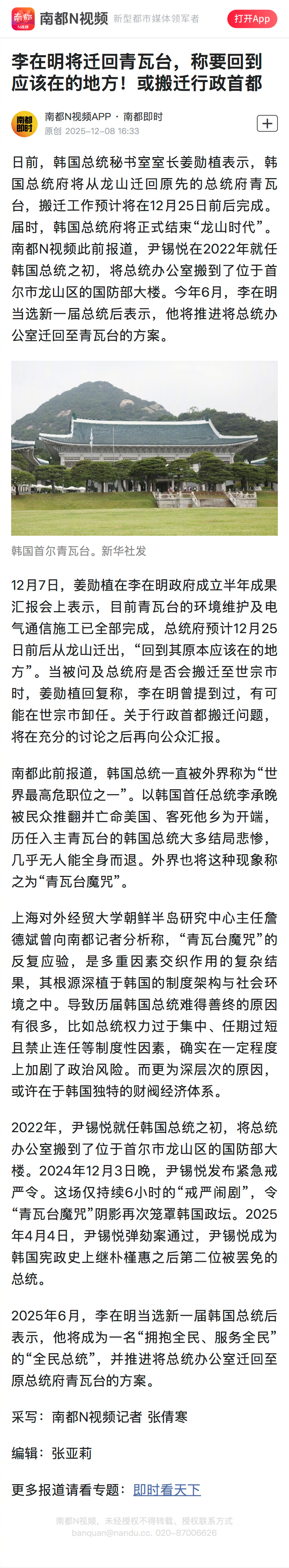 #青瓦台魔咒阴影下的韩国政坛#【李在明将迁回青瓦台，称要回到应该在的地方！或搬迁