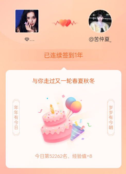 angelababy[超话]我在angelababy[超话]连续签到1年啦，还要
