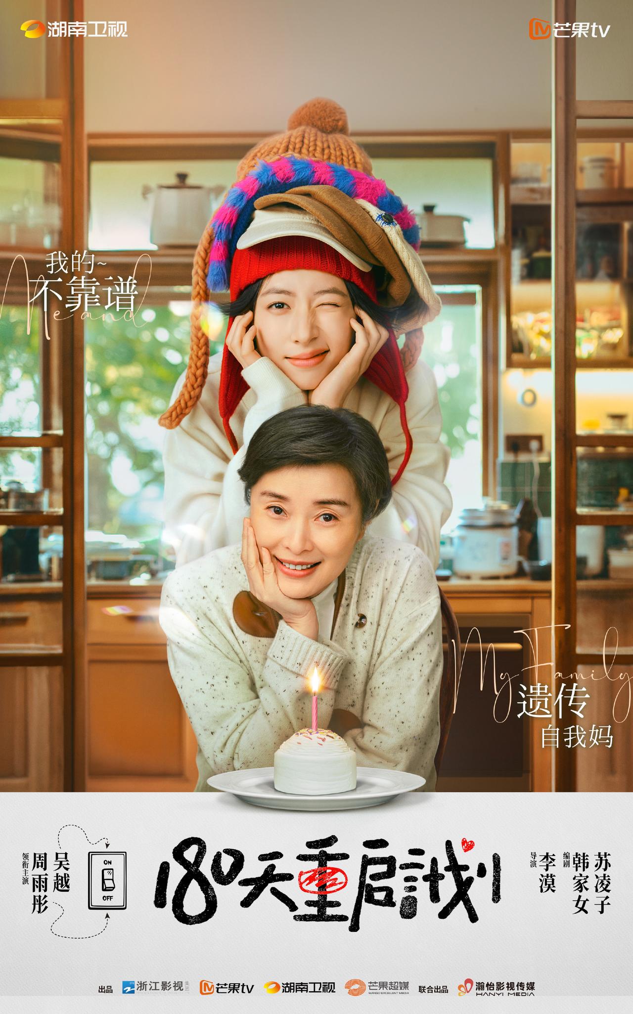 来看看湖南卫视&芒果TV将在11月下旬上线的新剧《180天重启计划》，周雨彤、吴