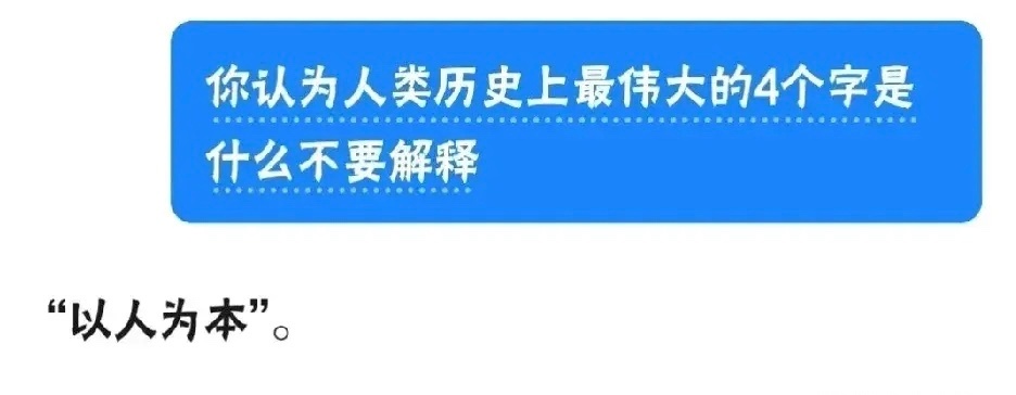 俺也这么认为以人为本 ​​​