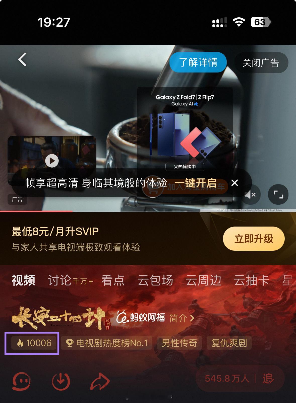 长安二十四计热度破万正在追的剧《长安二十四计》，热度值破10000了，为剧和成毅