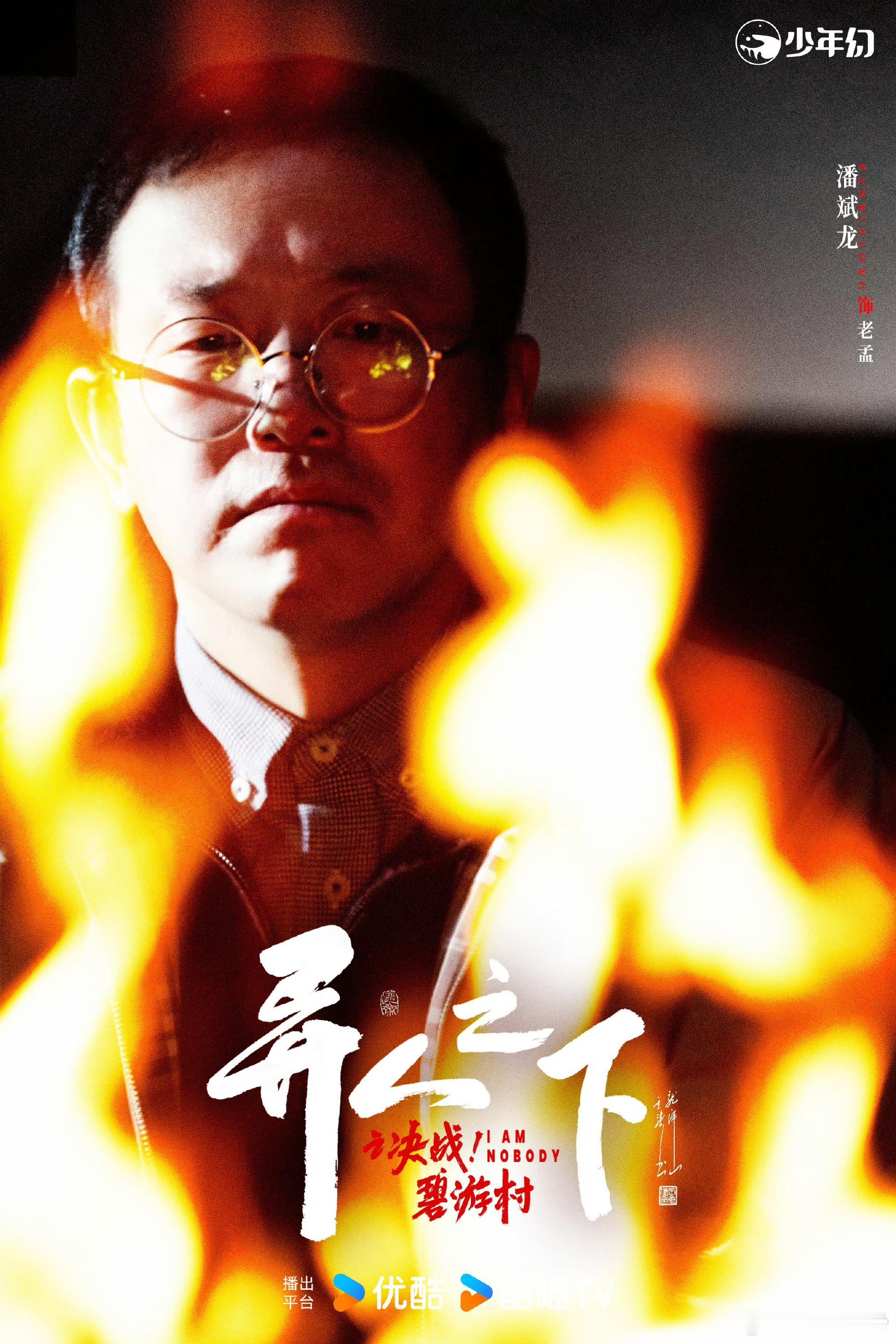 潘斌龙特别主演异人之下   潘斌龙将“生物师”这一角色的深邃与智慧演绎得淋漓尽致