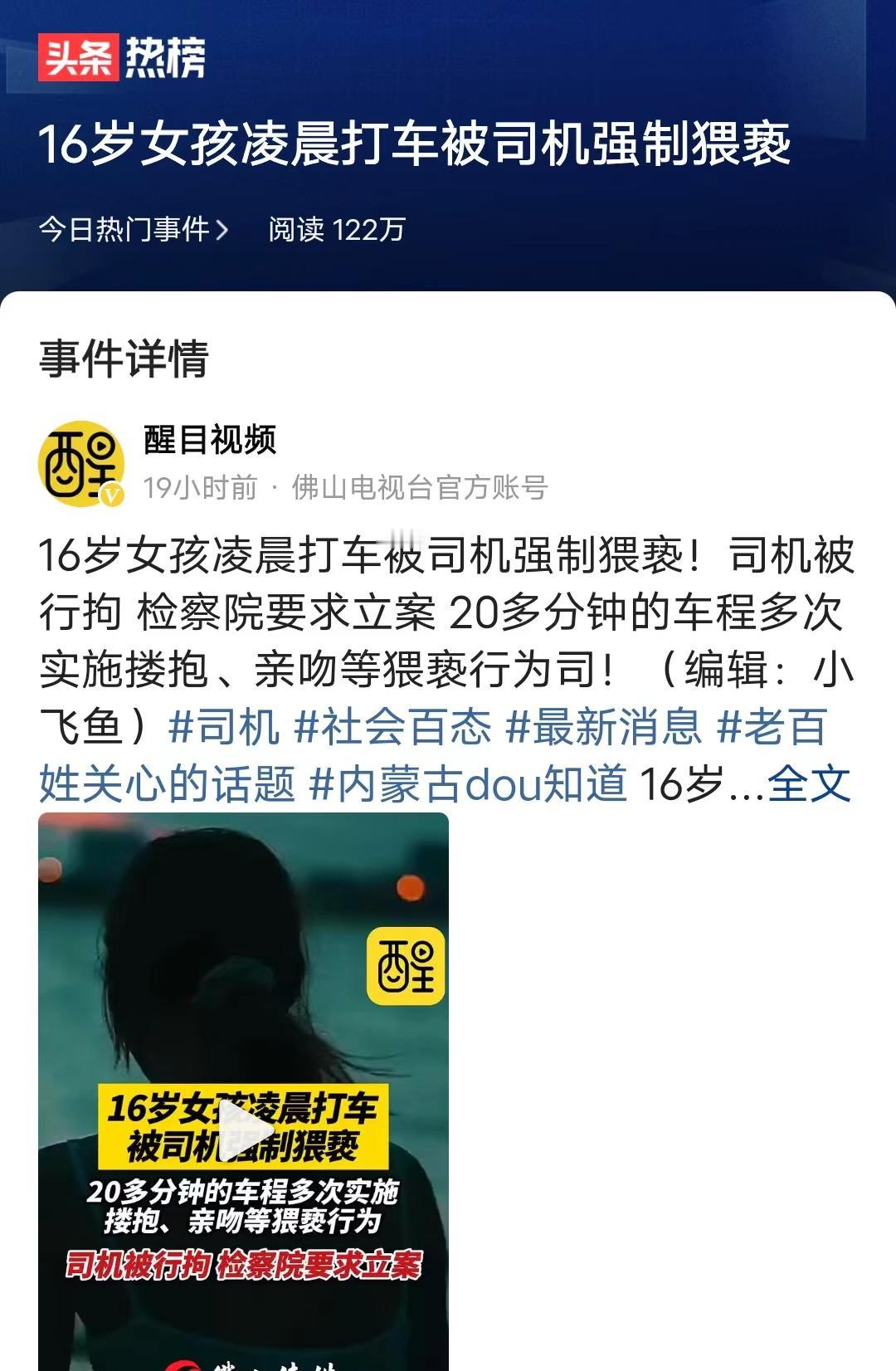 “这司机太猖狂！”内蒙，一16岁女孩，深夜坐网约车回家。谁想，司机见女孩漂亮，竟