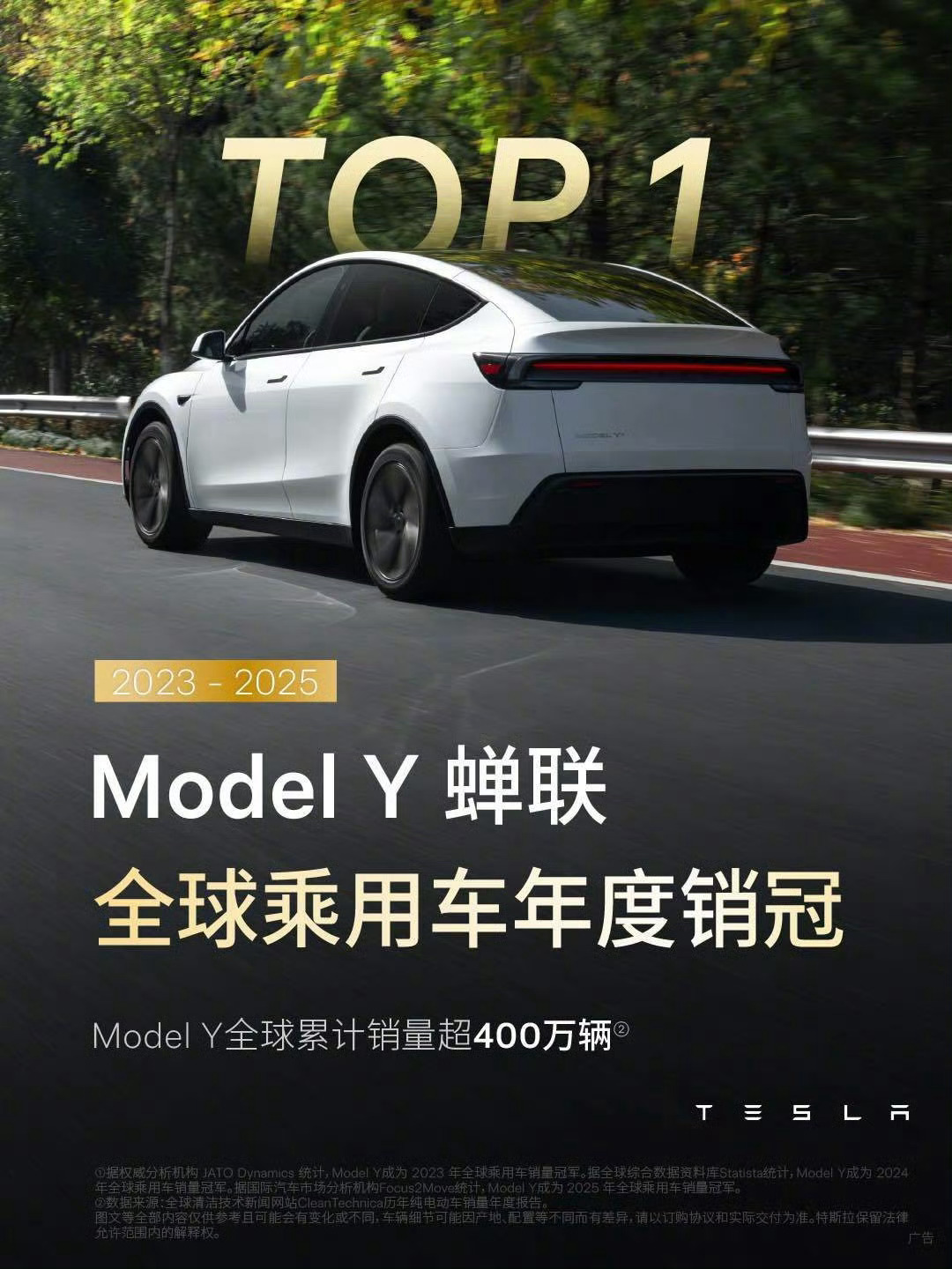 ModelY连续三年全球销量第一 特斯拉Model Y已经正式上市七年了，这期间