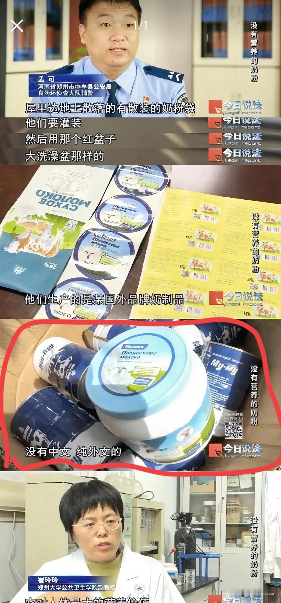 假奶粉黑幕曝光！

成本几块钱的混合物，摇身变“洋奶粉”。

河南中牟出租屋制造