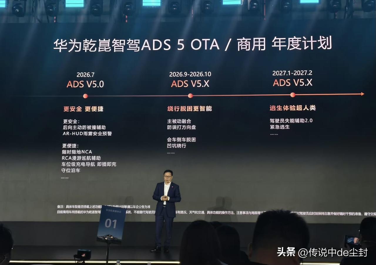 华为ADS 5 OTA计划：

7月份“RCA漫游巡航辅助”；
9-10月份“会