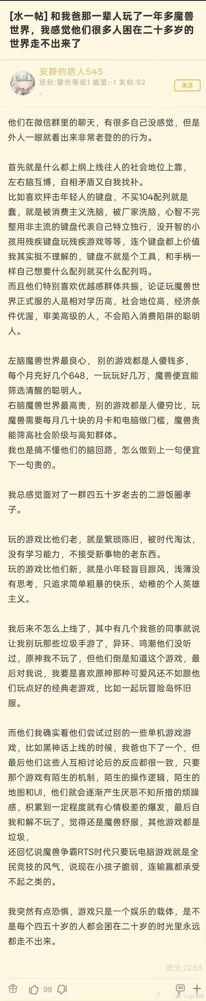 还是魔兽世界最好玩[笑而不语] ​​​