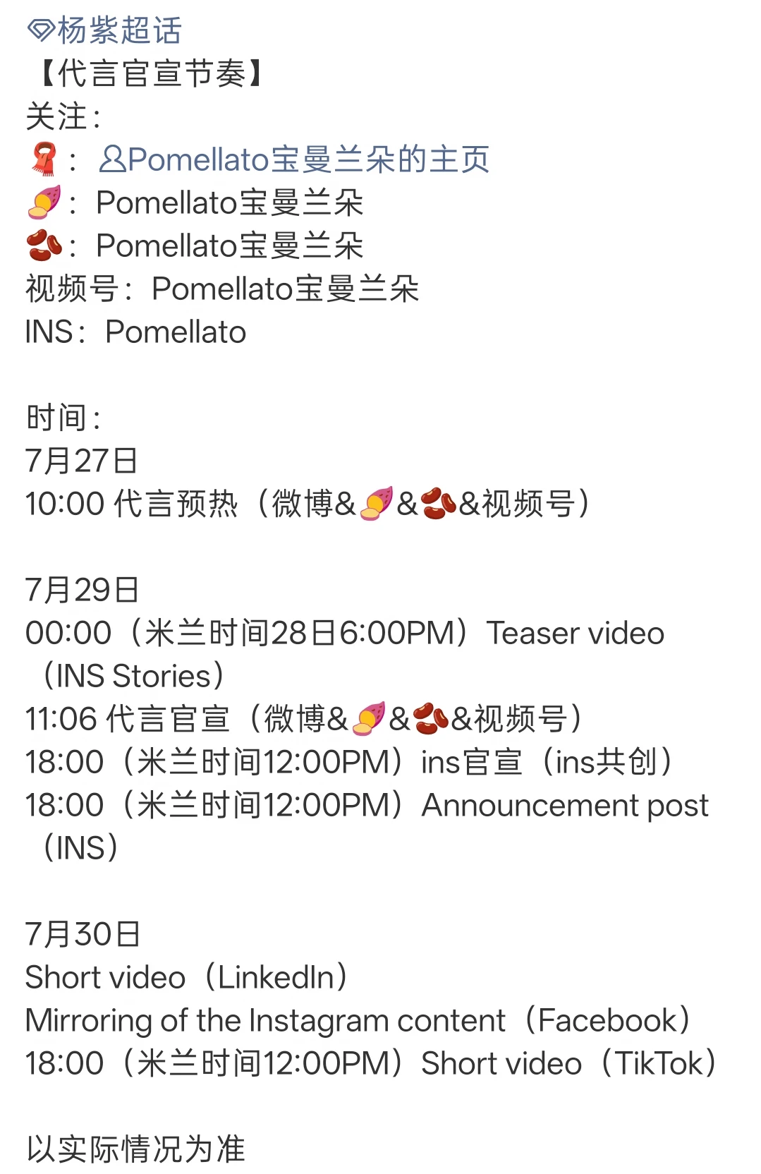 视后的高珠代言来了！