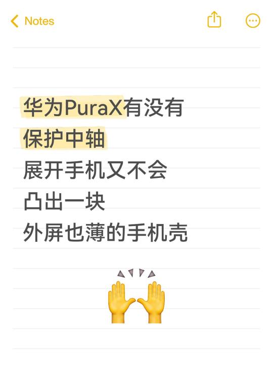 保护中轴+展开不凸一块+外屏薄