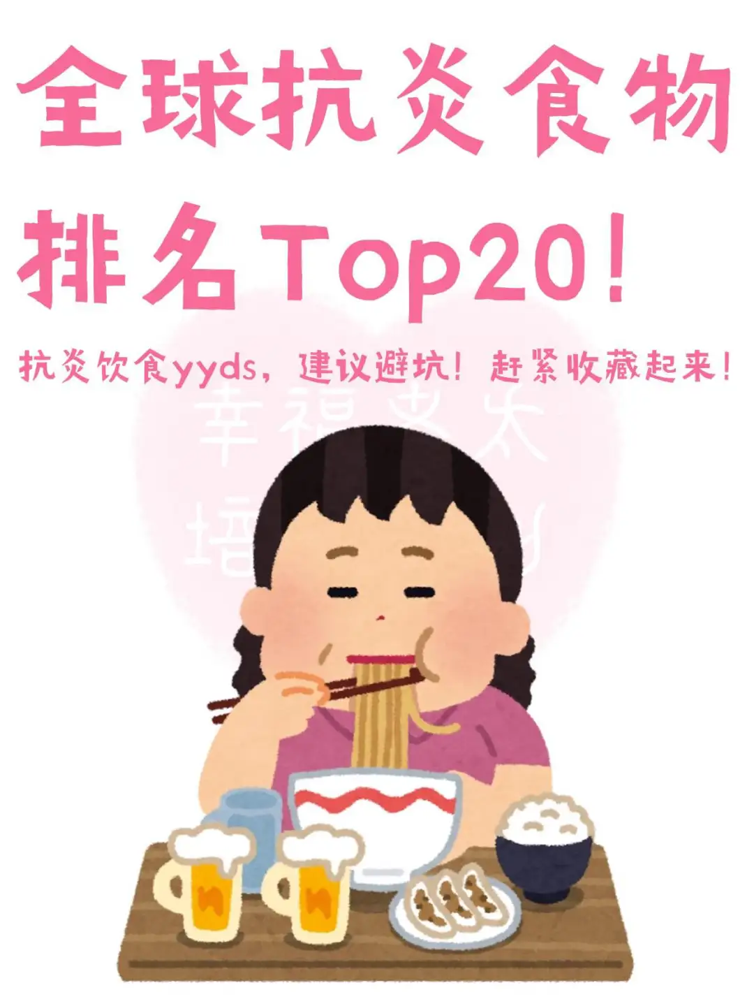 全球抗炎食物排行Top20