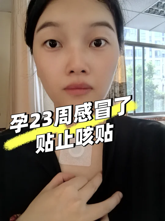 孕23周感冒了，长纹了