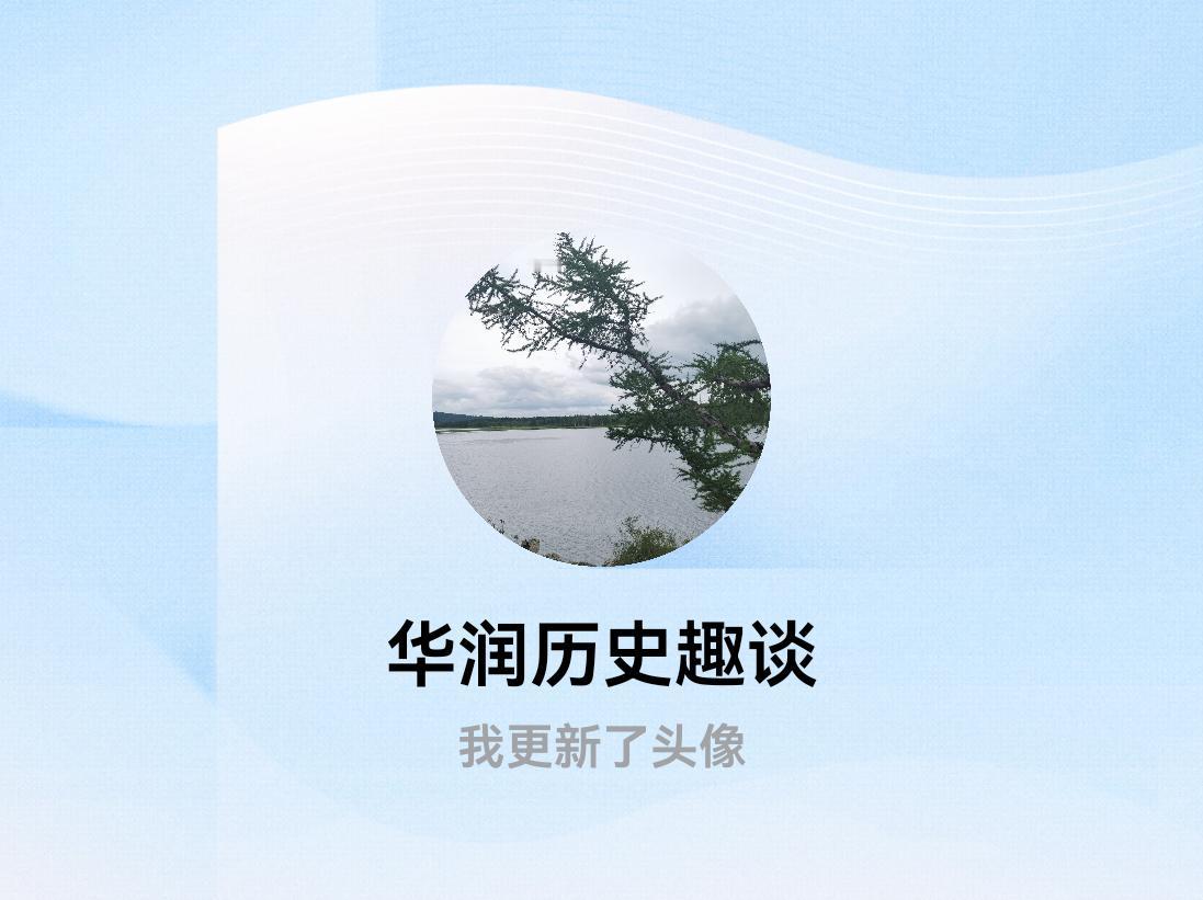 快来看看我新换的头像吧