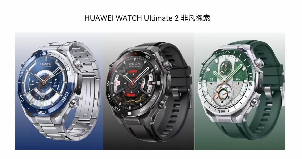华为终端正式官宣，9月7日将发布华为WATCH Ultimate 2非凡探索雪域