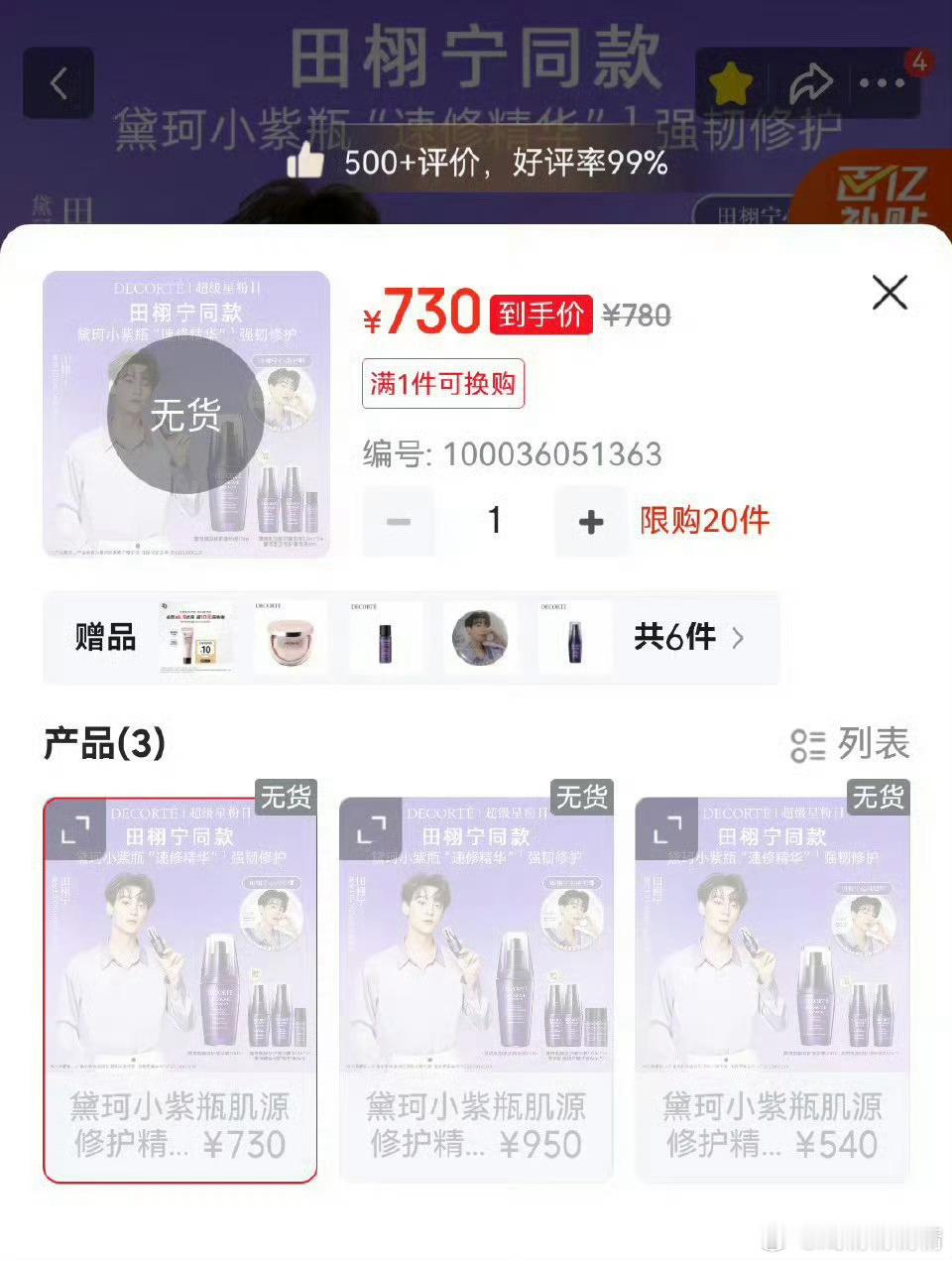黛珂 田栩宁首个商务柠檬水说十分钟断货了， 结果网友发现闲鱼上货源充足[允悲] 