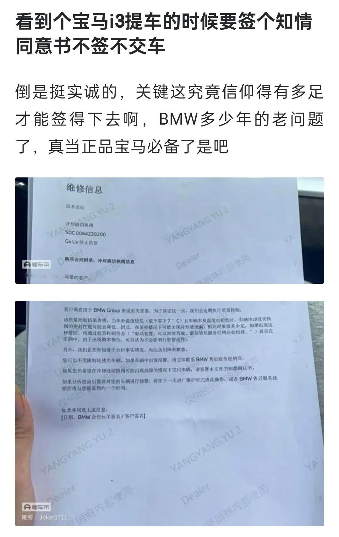所以说国产要持续发力，把这帮子傲慢的合资干下去，太离谱了。

23款i3的冷却液