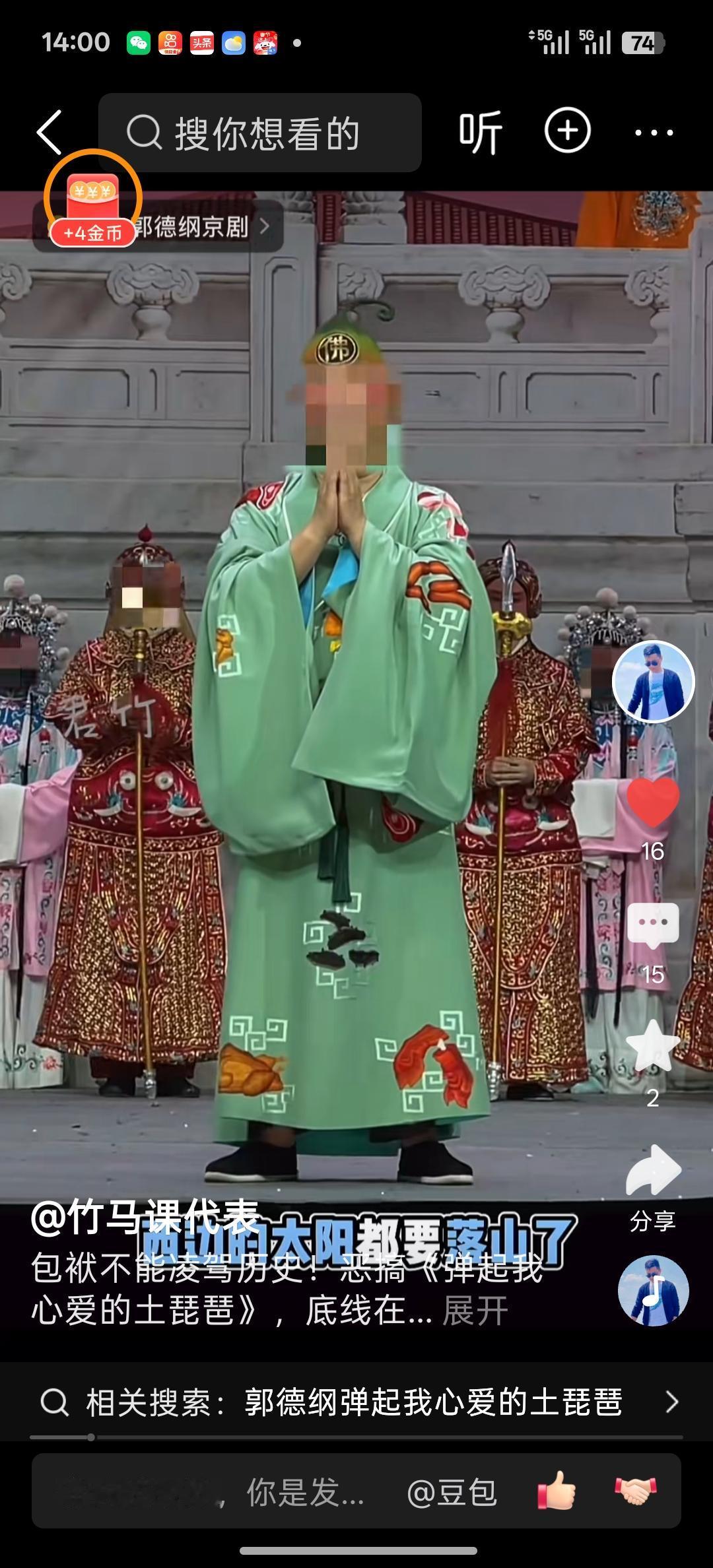这两天郭德纲篡改红歌引起了许多自媒体人和网民都高度关注和议论，可以说是恶评如潮，