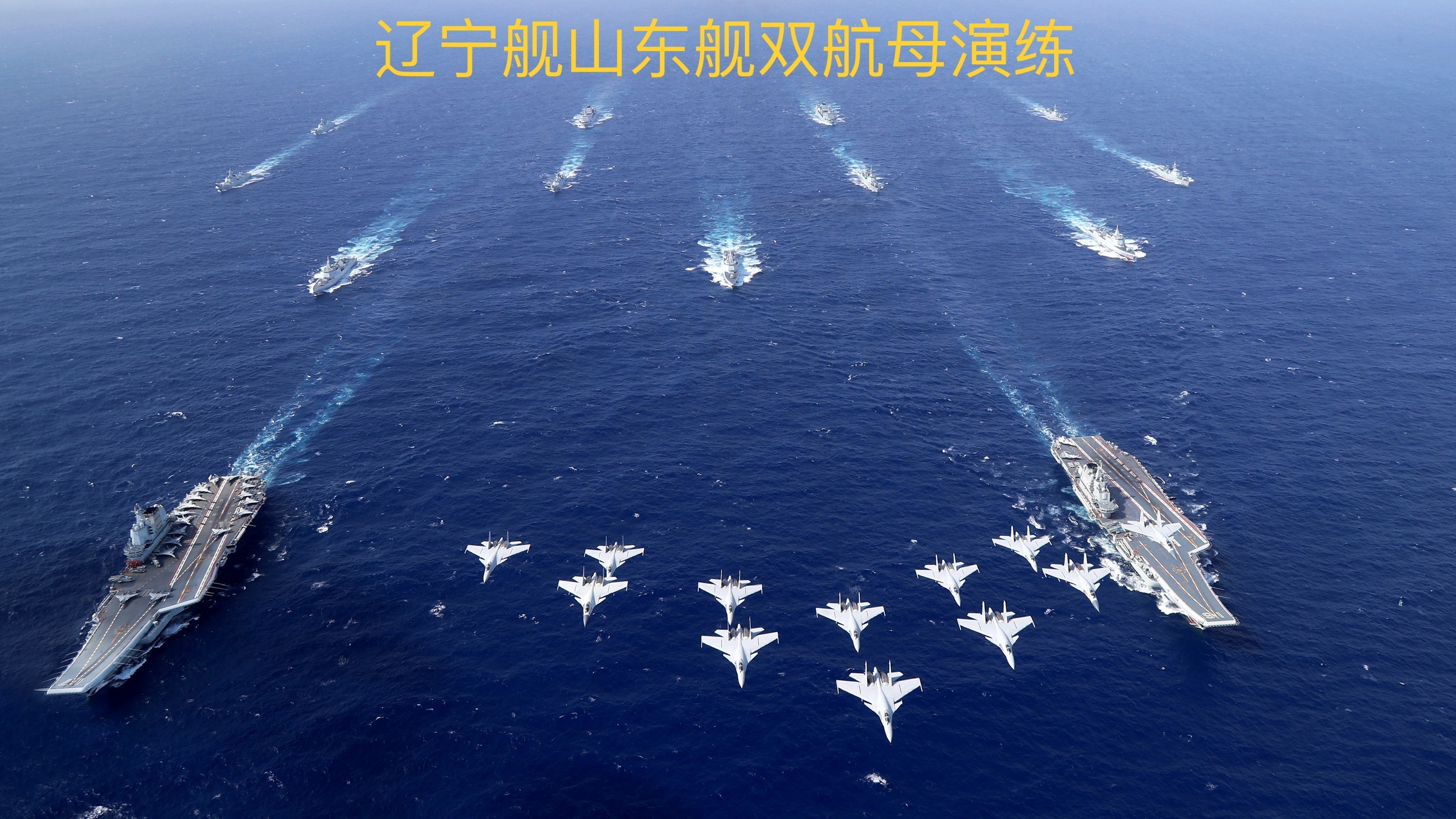 2024年终大盘点 2024年，军迷嗨翻的一年[坏笑]1、辽宁舰、山东舰首次进行