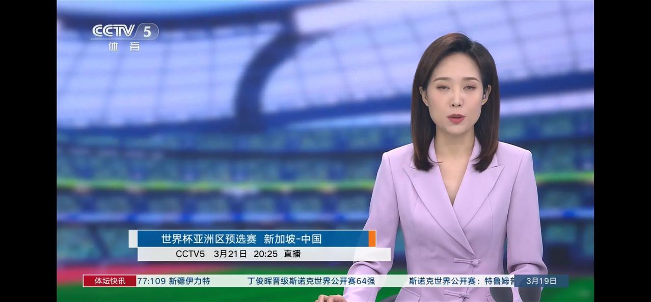 国足成绩虽然差的不能再差 但也阻挡不住央视对他的热爱，21号20：25CCTV5