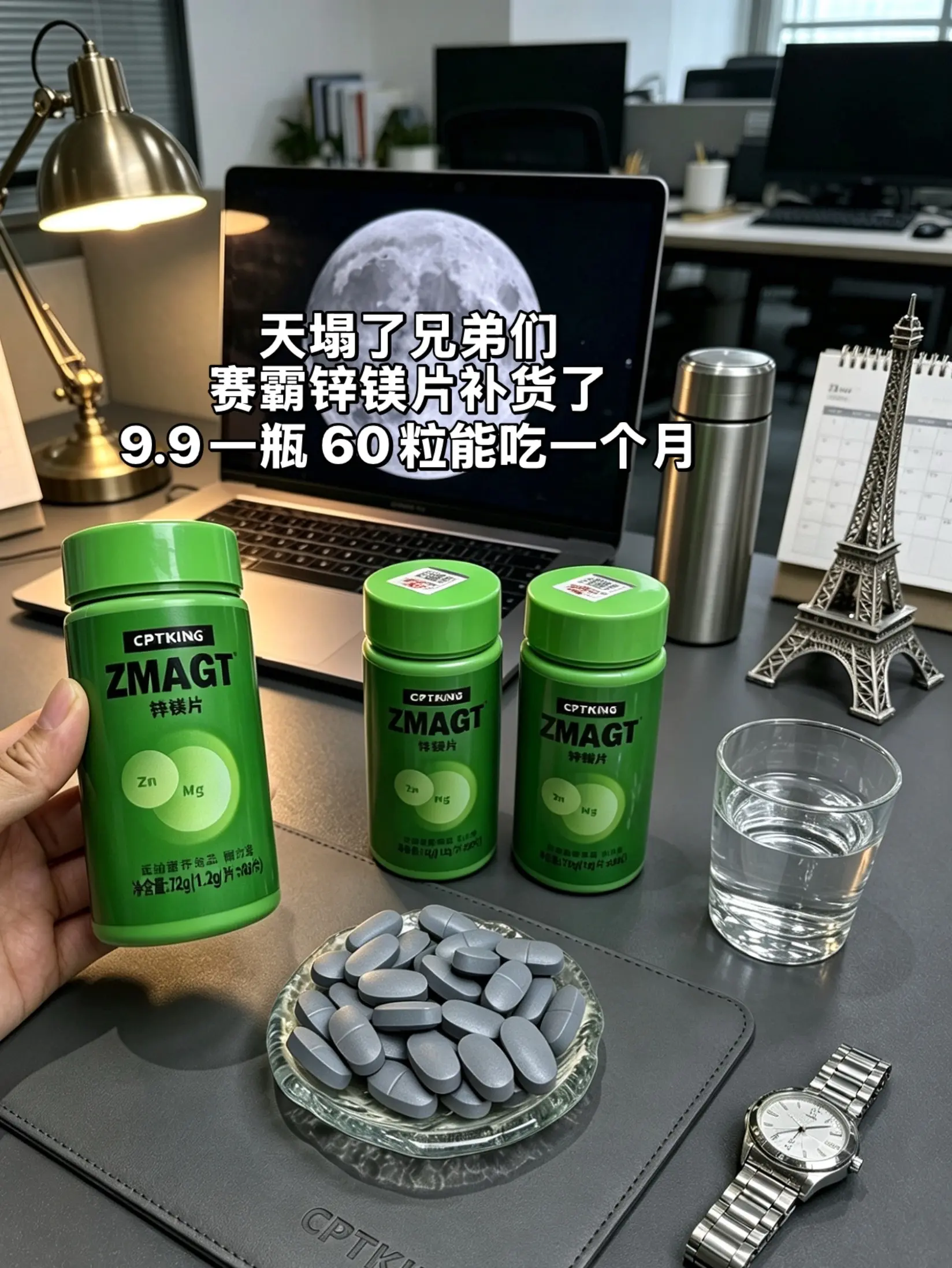 赛霸锌镁片补货了！9块9承包你一个月的量