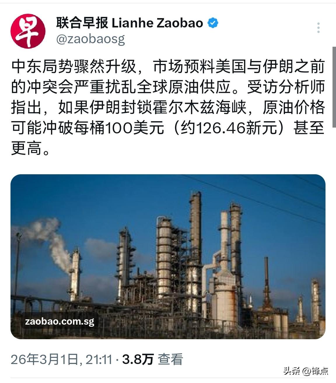 新加坡联合早报报道：中东局势骤然升级，市场预料美国与伊朗之前的冲突会严重扰乱全球