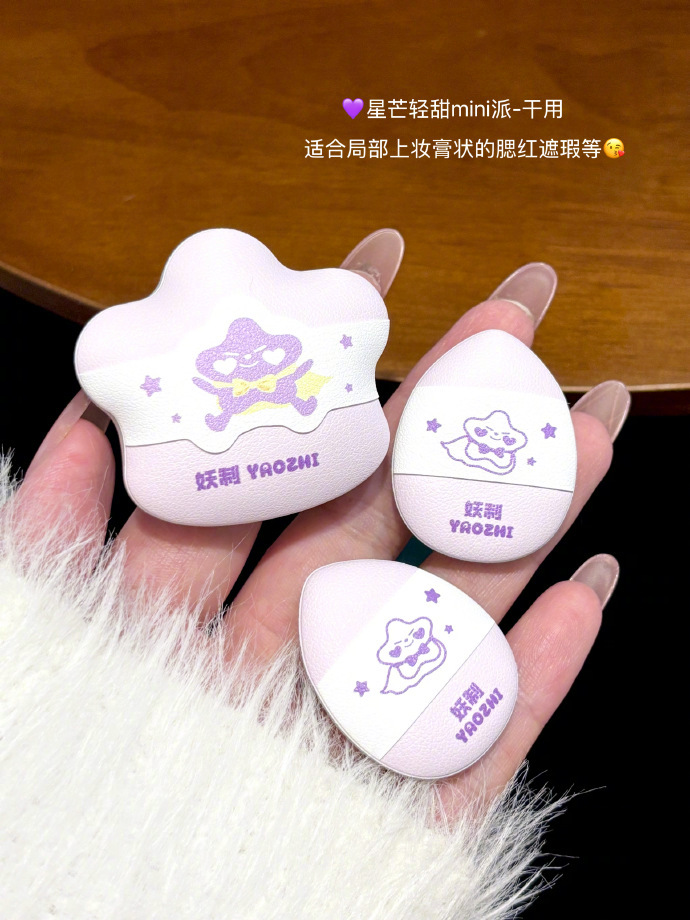 谁能料到这个系列还能继续更新！实测粉扑使用感升级，多样造型适配不同上妆区域，实用