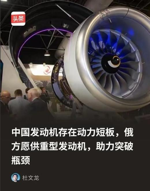 俄方为什么会突破限制向中方供重型发动机？ 因为俄方清楚，所谓的中国发动机存在动力