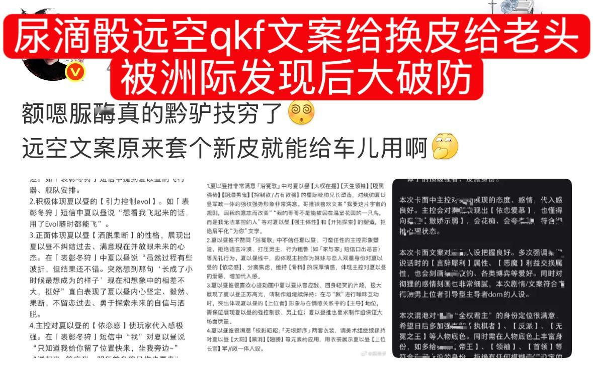 整个恋与深空找不到这么能虐⃟恋⃟洲际的群体了，骰远空文案换皮给qc在先，被洲际发