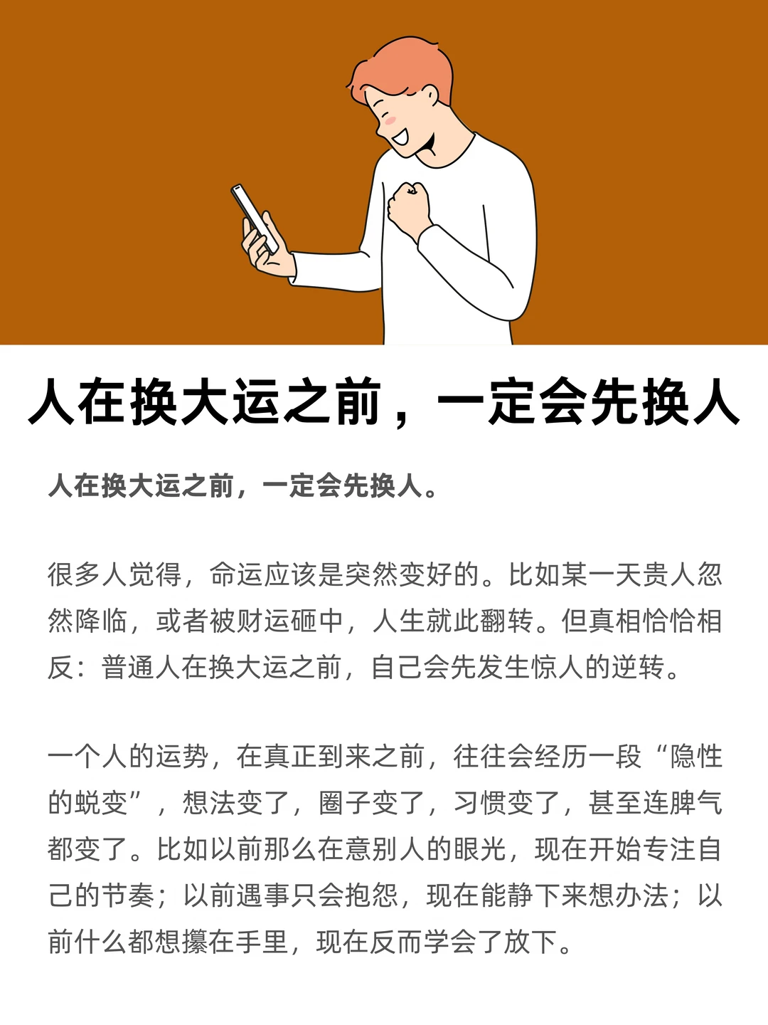 人在换大运之前，一定会先换人
