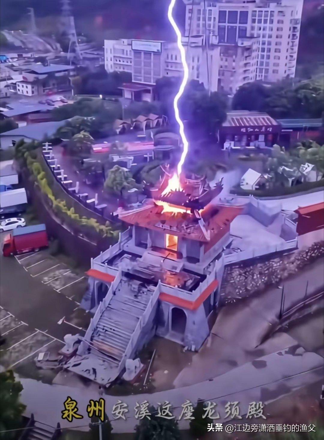 泉州一神殿刚被建成一个月，突造雷电破坏看来是验收不合格，天神派使者强拆来了 