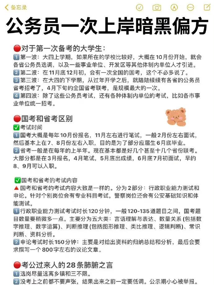 公务员一次上岸暗黑偏方！友情建议：不要闷着头无效备考公务员！！！