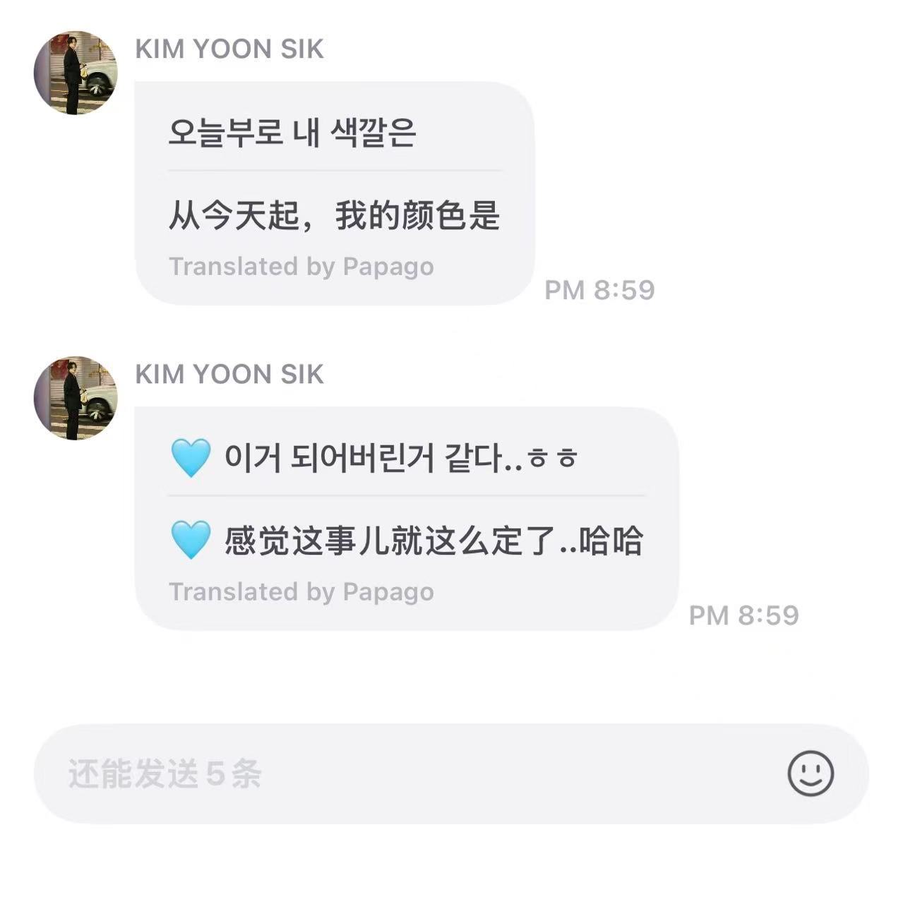 金允植[超话]  🩵Only For Kim Yoon Sik🩵从今天开始这