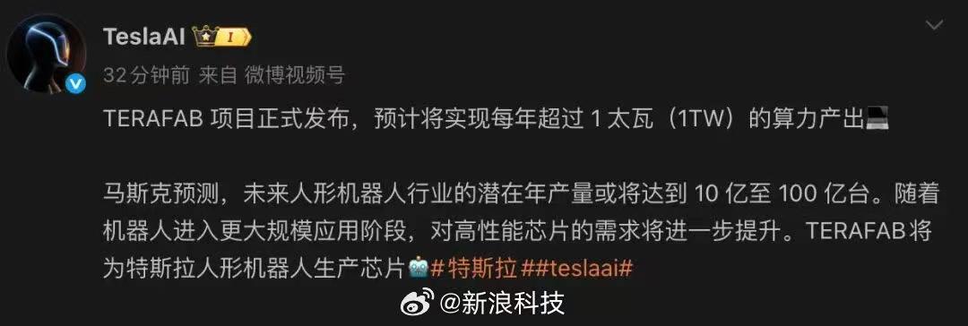 TeslaAI宣布正式启动TERAFAB超级芯片工厂项目。 该项目预计每年可生产
