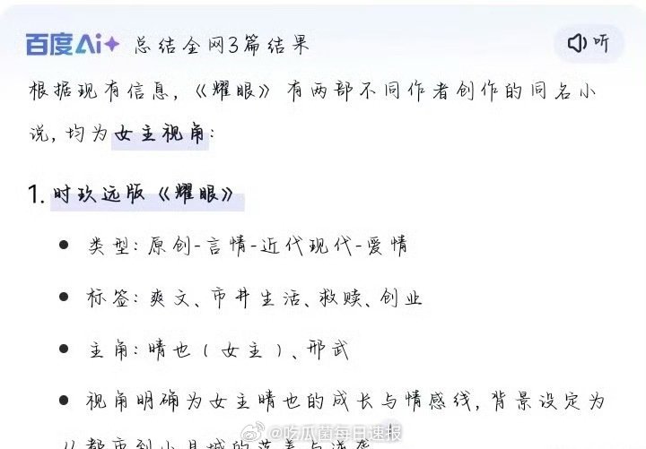 网传《耀眼》是以女主视角展开，这样的话，女主应该是一番吧[思考] ​​​