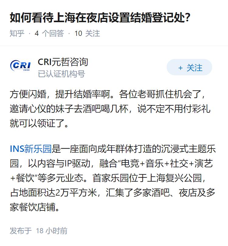 如何看待上海在夜店设置结婚登记处？