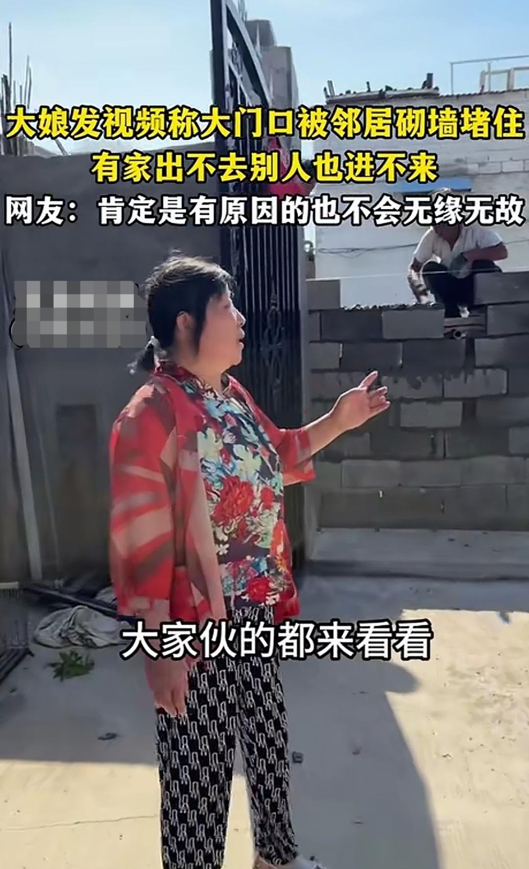 大娘家门被砖墙封堵，背后隐情谁人能解？
大娘现身哭诉，自家大门被邻居砌墙封死，日