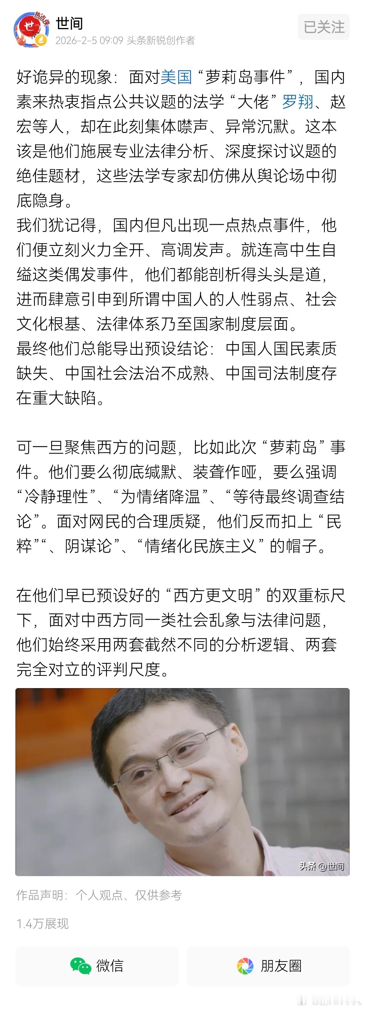 他们在担心什么？好诡异的现象：面对美国 “萝莉岛事件” ，国内素来热衷指点公共议