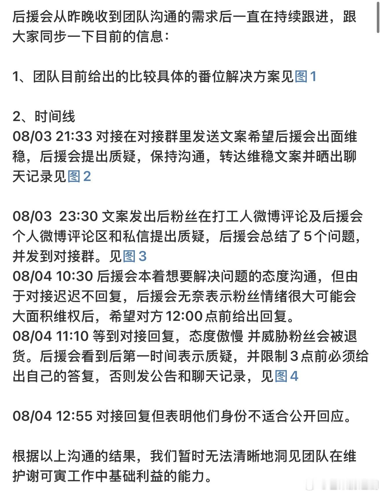 谢可寅粉丝好像疯了，为了维权直接把踩平台的对接记录发出来，好蠢，再差也是三大不知