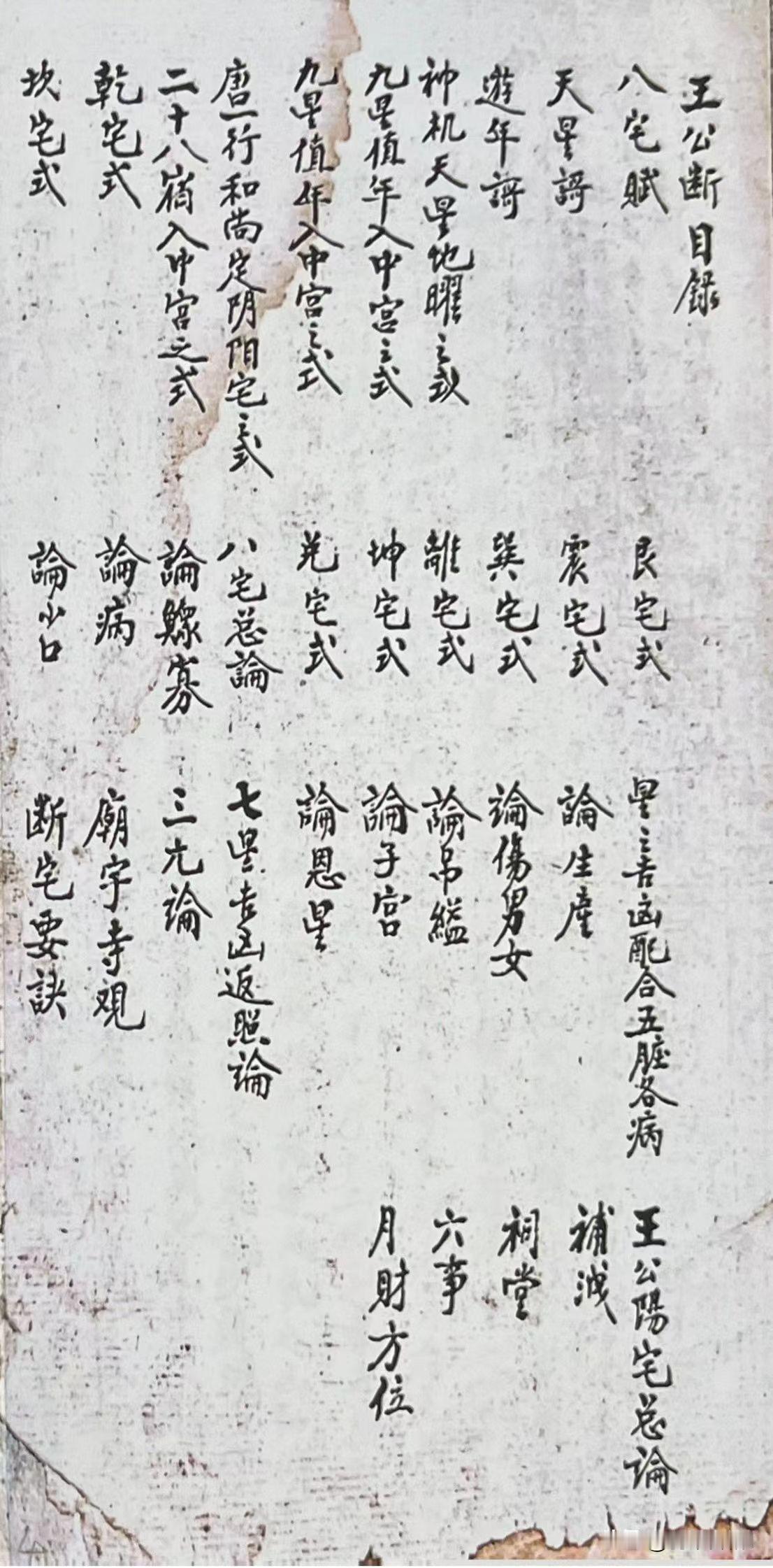 王公阴阳宅式，八宅断式要诀！