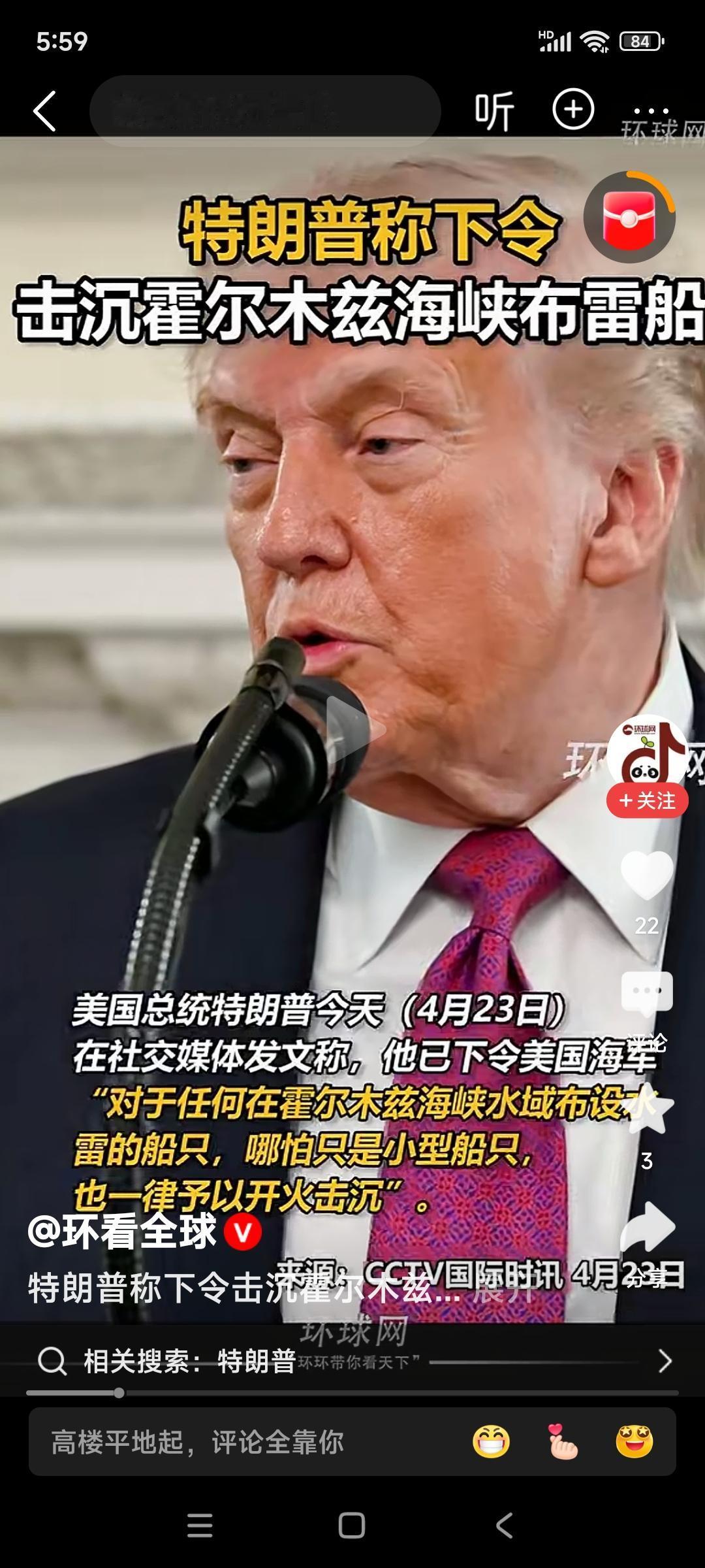 当地时间23号，特朗普在社交媒体发言：加大在霍尔木兹海峡的清雷行动，对在霍尔木兹