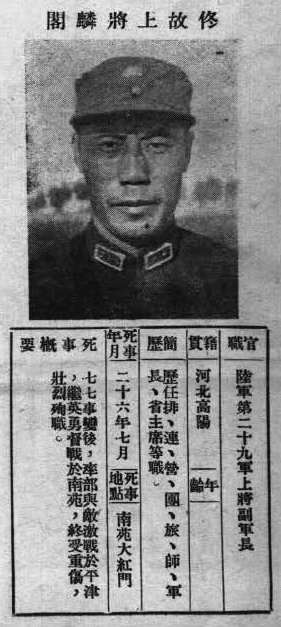 飞扬军事 1937年7月28日，国民革命军第29军副军长佟麟阁，第132师师长赵