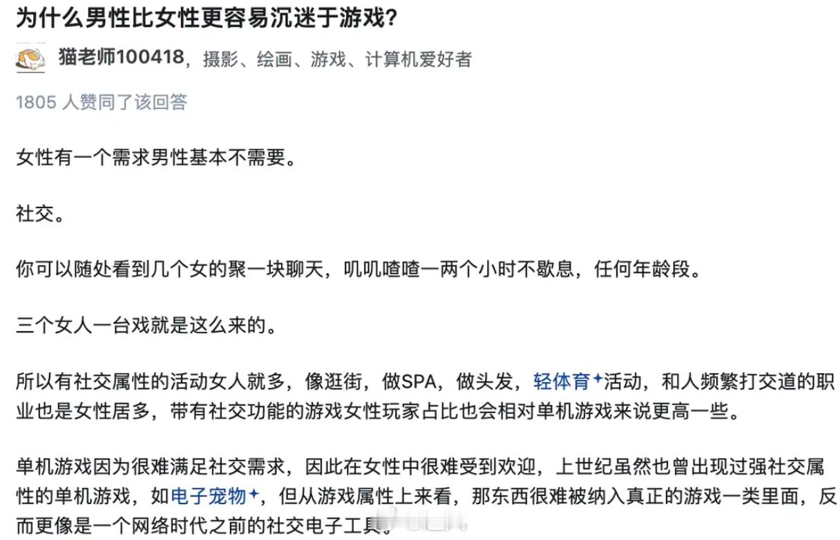 为什么男性相较女性而言更容易沉迷于游戏？ 